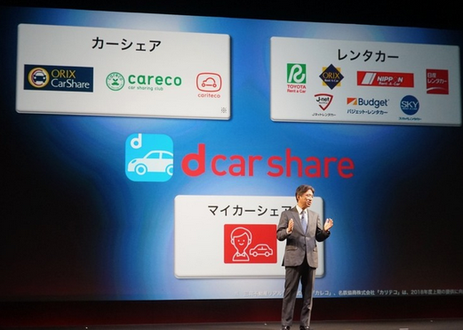 docomo-dcarshare